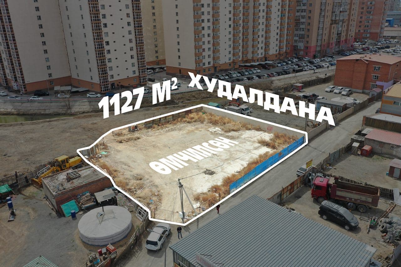 Москва хороололын ард өмчлөхтэй газар худалдана.